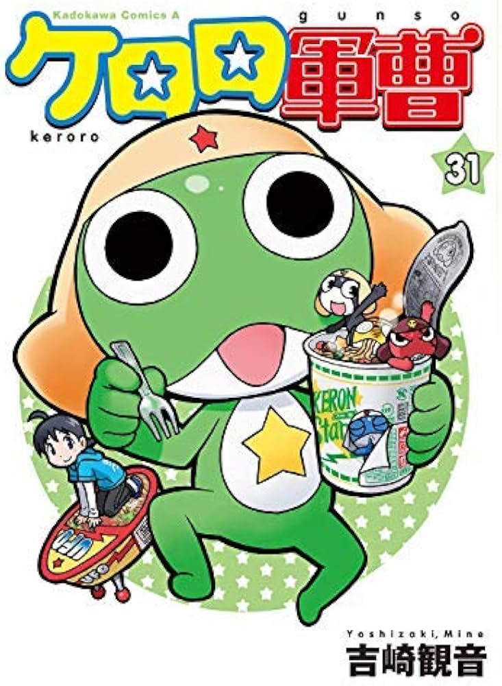ケロロ軍曹 コミック 1-31巻セット |本 | 通販 | Amazon