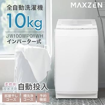 Amazon | MAXZEN 洗濯機 10kg 全自動洗濯機 10.0kg 一人暮らし 家族 大