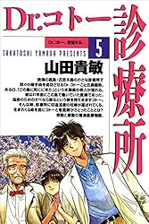 Dr.コトー診療所1巻 | 山田 貴敏 | 青年マンガ | Kindleストア | Amazon