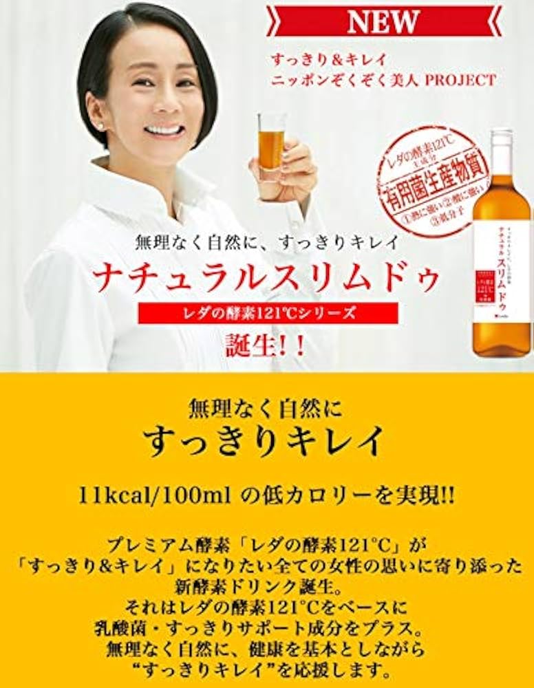 Amazon.co.jp: レダの酵素121℃ ナチュラルスリムドゥ : ドラッグストア