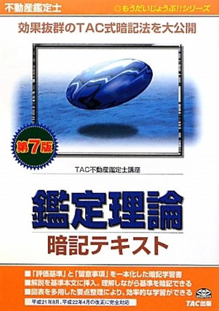 不動産鑑定士 鑑定理論 暗記テキスト (もうだいじょうぶ!!シリーズ