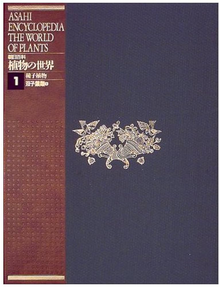 Amazon.co.jp: 植物の世界 全15巻セット : 本