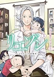 リエゾン（21） ーこどものこころ診療所ー (モーニングコミックス