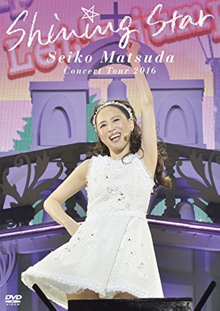 Amazon.co.jp: Seiko Matsuda Concert Tour 2016「Shining Star」 [DVD