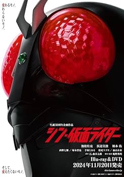 Amazon.co.jp: シン・仮面ライダー[初回限定版] [Blu-ray] : 池松壮亮