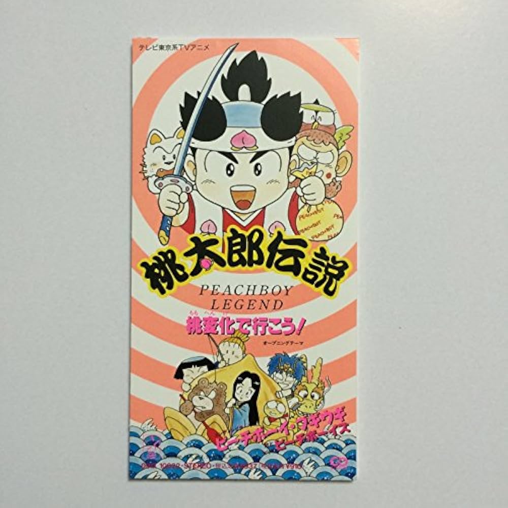 Amazon.co.jp: 【8cm】桃変化で行こう！: ミュージック