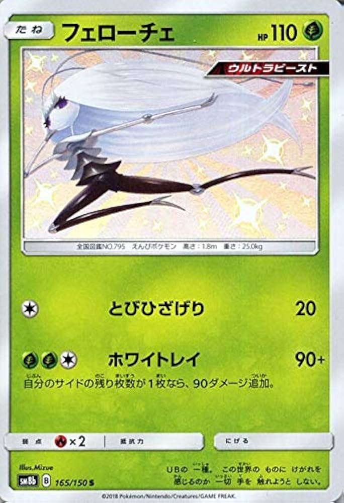 Amazon.co.jp: ポケモンカードゲーム SM8b ハイクラスパック GX