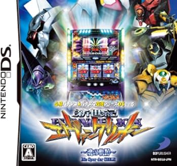 Amazon | 必勝パチンコ☆パチスロ攻略シリーズDS Vol.5 新世紀