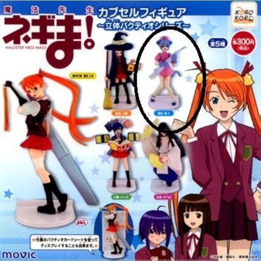 Amazon | 魔法先生ネギま！ カプセルフィギュア 立体パクティオ