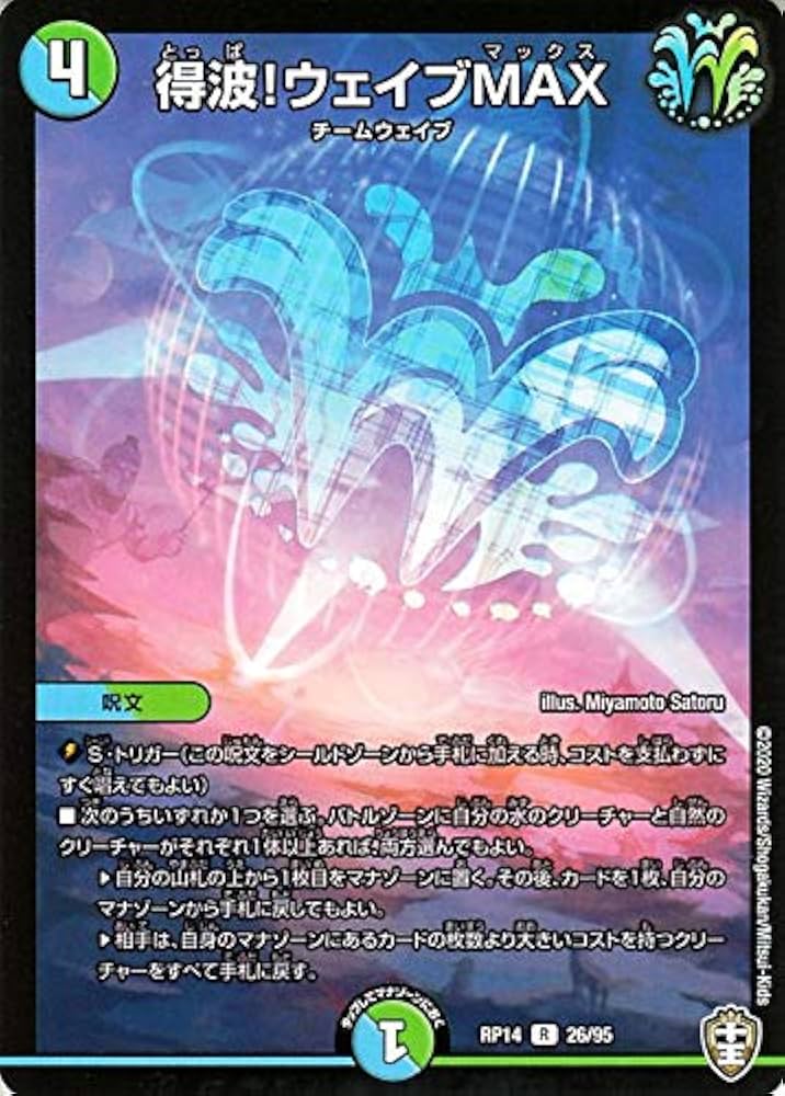 Amazon.co.jp: デュエルマスターズ 得波!ウェイブMAX レア 爆皇×爆誕