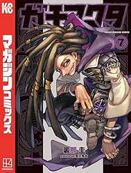 Amazon.co.jp: ガチアクタ（16） (週刊少年マガジンコミックス) 電子