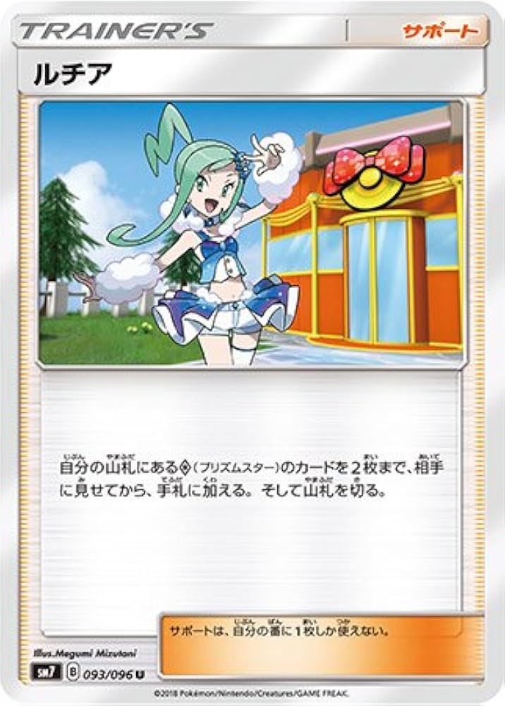 Amazon.co.jp: ポケモンカード【シングルカード】ルチア SM7 裂空の