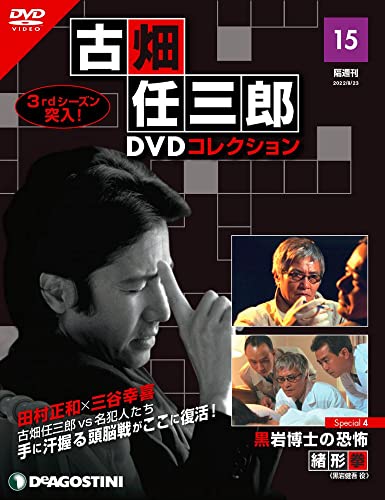 古畑任三郎DVDコレクション ラインナップ：分冊百科情報局