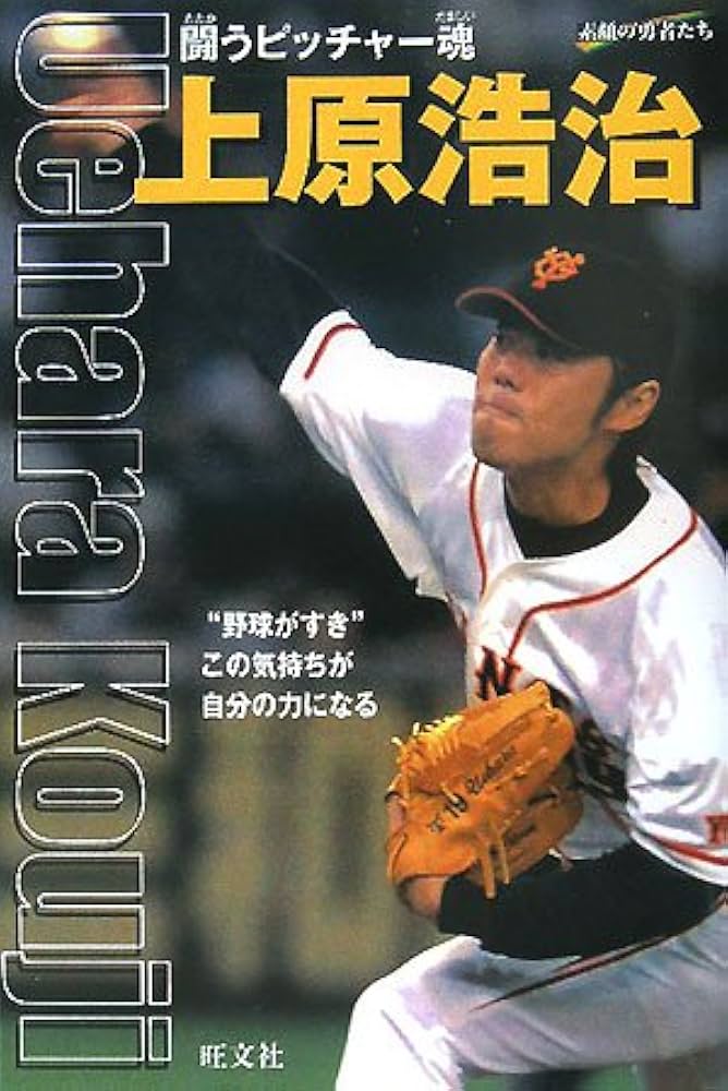 三井浩二 野球ピッチャー上達革命 三井浩二 野球ピッチャー上達革命