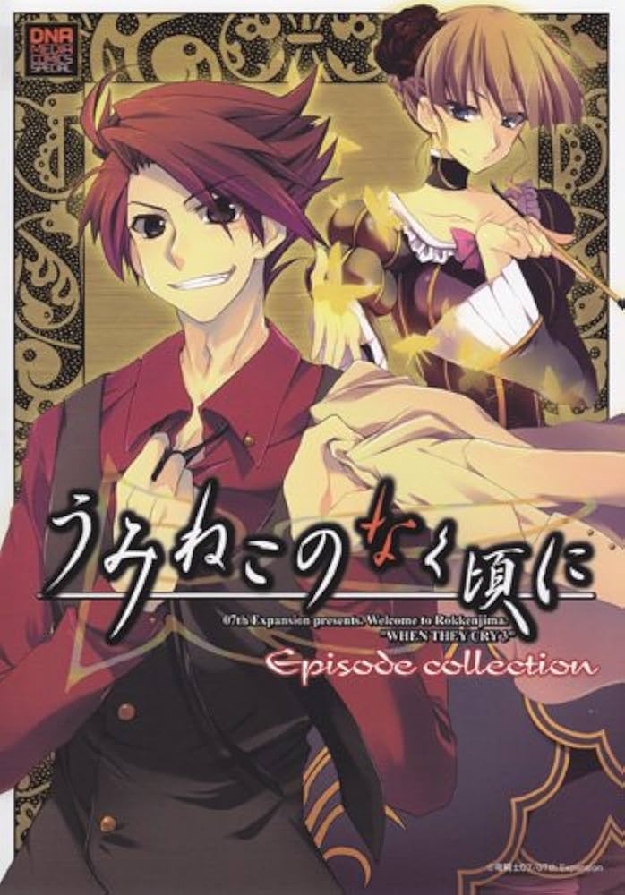 Amazon.co.jp: うみねこのなく頃にEpisode collection (IDコミックス