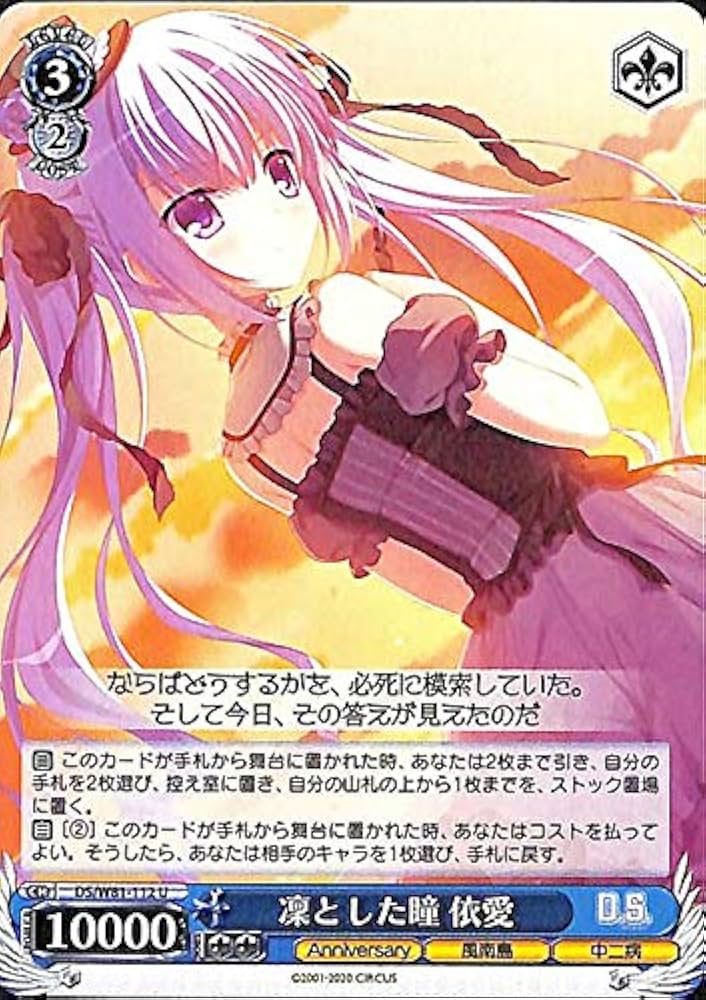 Amazon.co.jp: ヴァイスシュヴァルツ サーカス 20th Anniversary 凜と