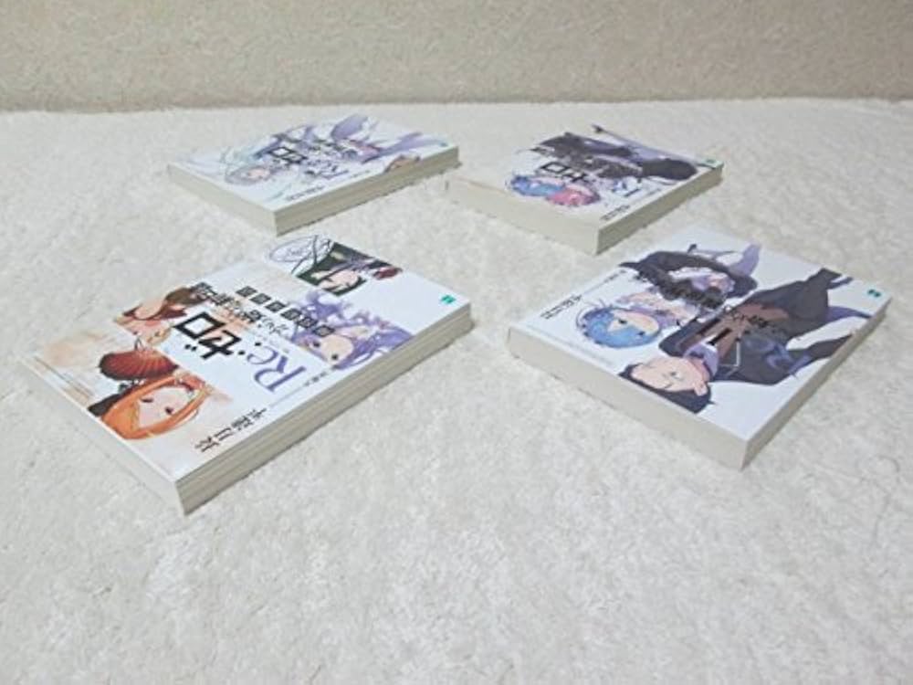 Amazon.co.jp: Re:ゼロから始める異世界生活 リゼロ 全巻購入特典小説