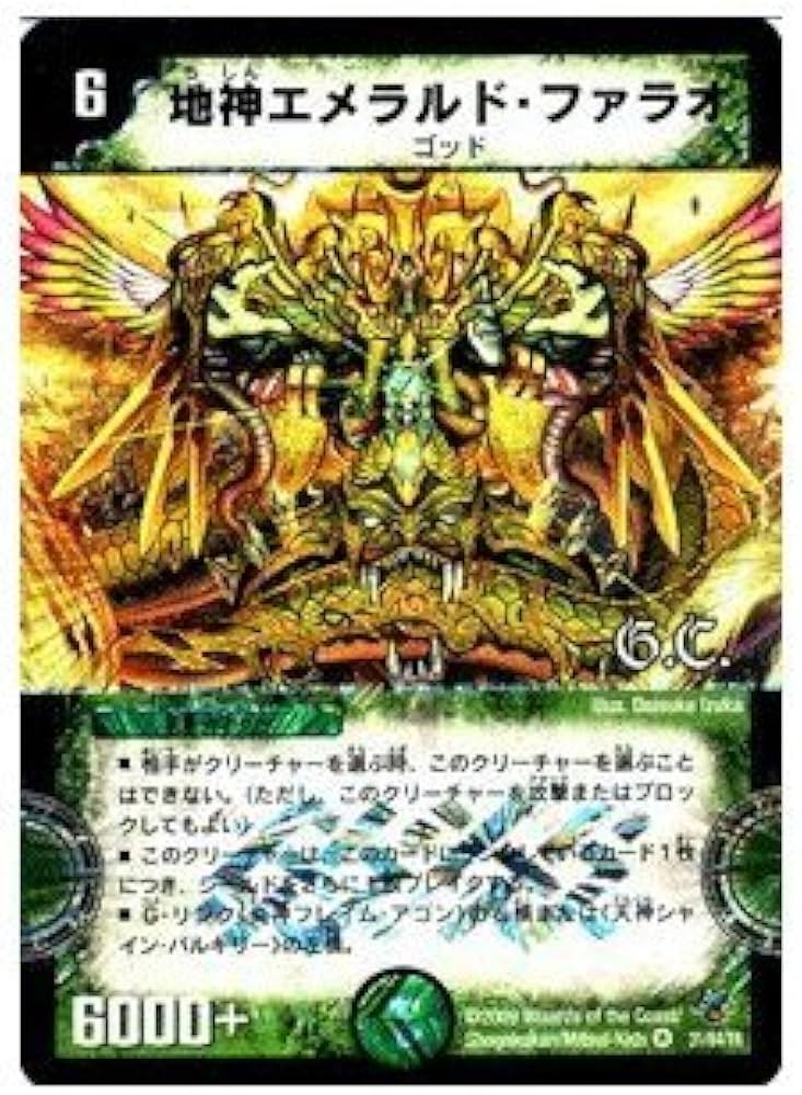 Amazon.co.jp: デュエルマスターズ 【 地神エメラルド・ファラオ