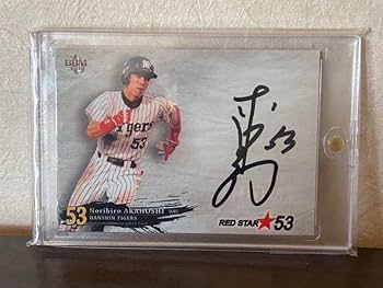 Amazon.co.jp: BBM 赤星憲広 引退記念 直筆サインカード 阪神