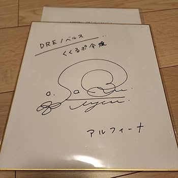 Amazon.co.jp: 佐倉綾音 直筆サイン 色紙 当選品(本物) あやねる 声優