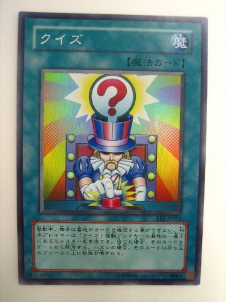 Amazon.co.jp: 遊戯王 クイズ エキスパートエディション1 スーパーレア