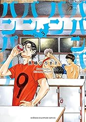 Amazon.co.jp: ババンババンバンバンパイア 12 (少年チャンピオン