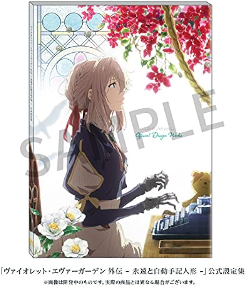 Amazon.co.jp: 設定資料集 2冊セット ヴァイオレット・エヴァー