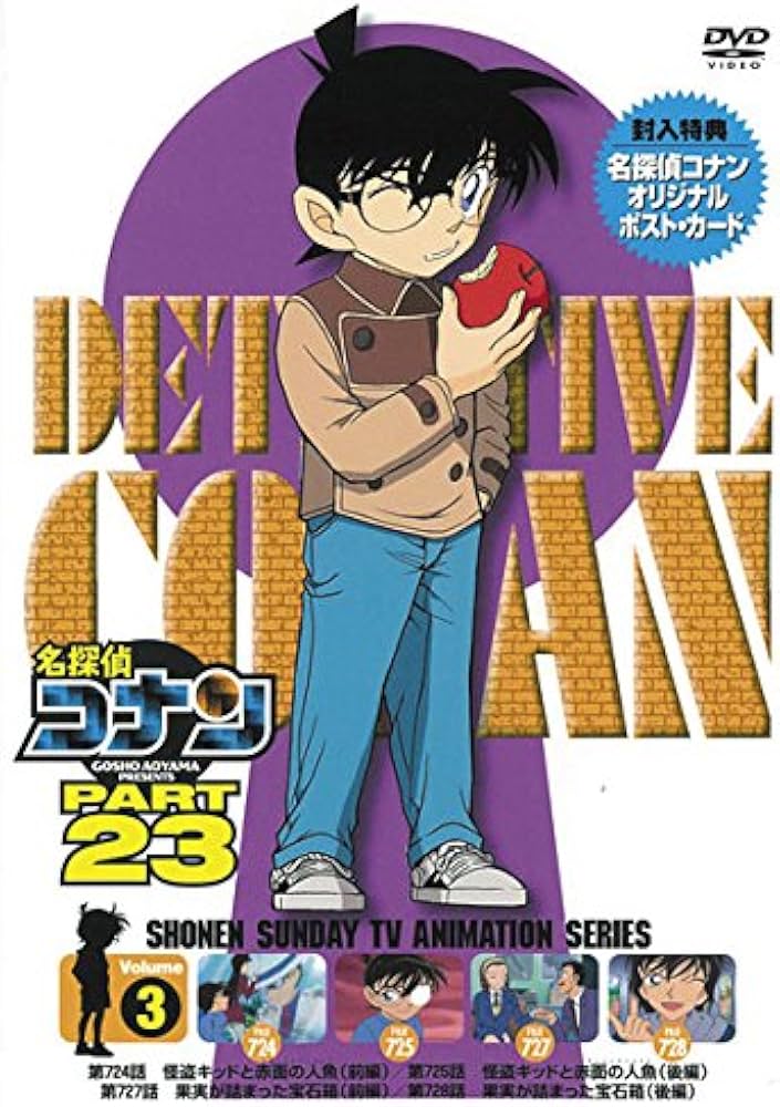 Amazon.co.jp: 名探偵コナン PART 23Vol.3 [DVD] : 高山みなみ, 山口