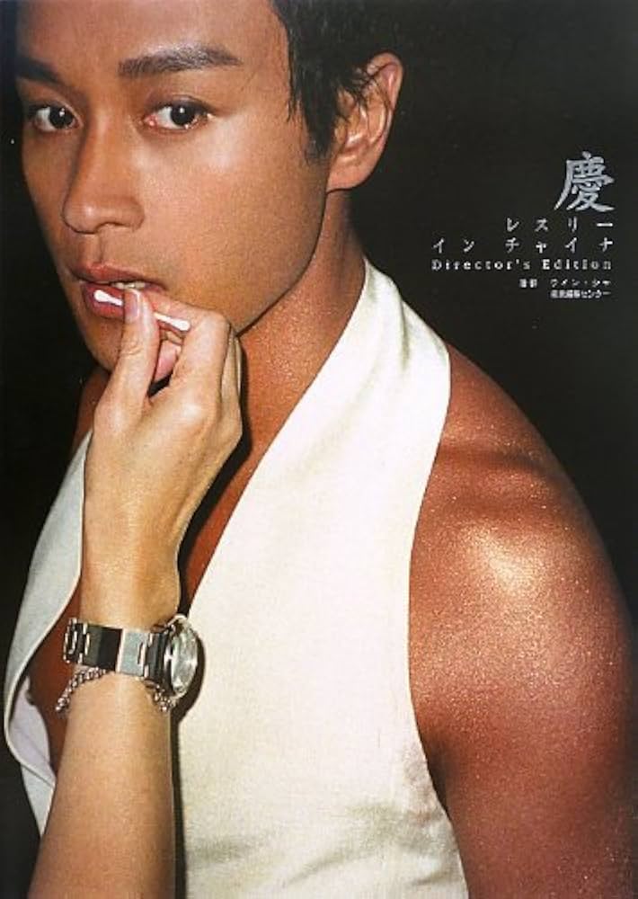 Amazon.co.jp: 慶 レスリー・イン・チャイナ ~ディレクターズ