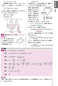 医学部の物理[物理基礎・物理] (医学部受験) | 高井隼人 |本 | 通販