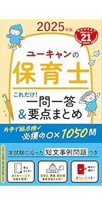 ユーキャンの保育士 はじめてレッスン 2025年版【全9科目がサクッと
