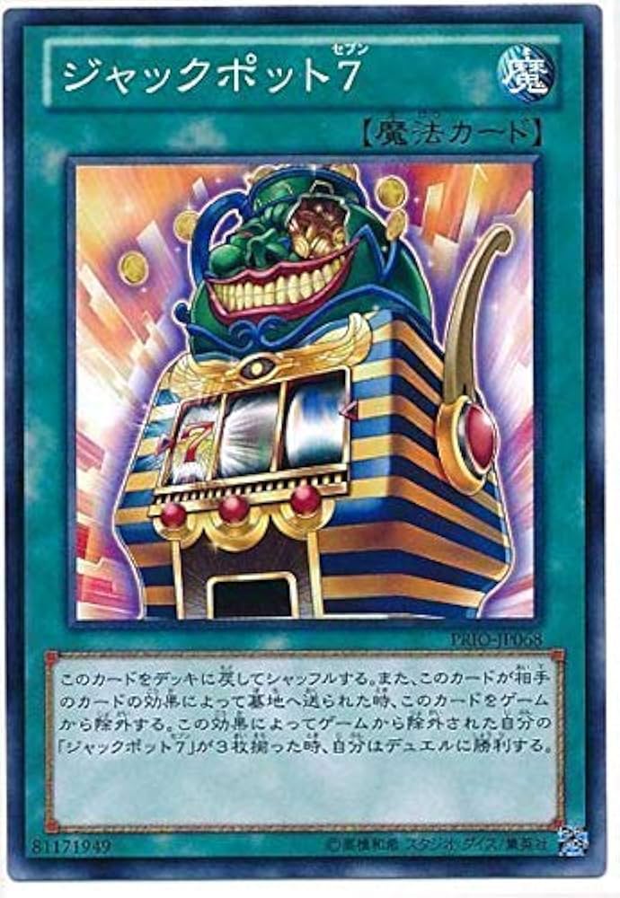 Amazon.co.jp: 遊戯王 PRIO-JP068-NR 《ジャックポット7》 N-Rare : ホビー