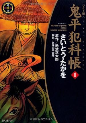 Amazon.co.jp: 剣客商売 (1) (SPコミックス) : 大島 やすいち, 池波