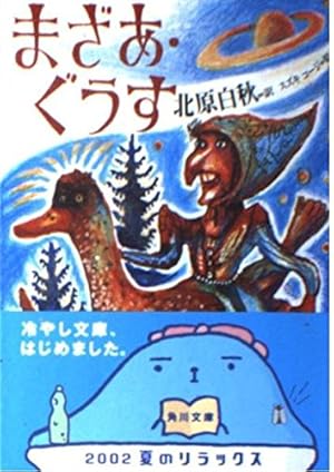 まざあ・ぐうす』｜感想・レビュー・試し読み - 読書メーター