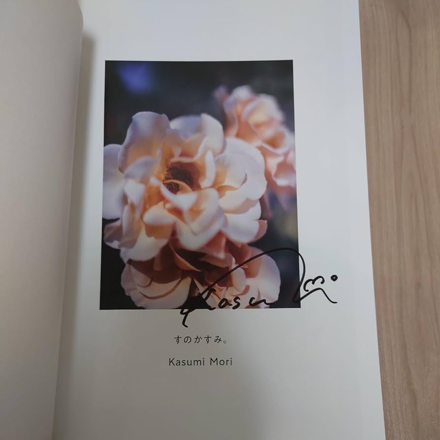 Amazon.co.jp: 直筆サイン入り 森香澄ファースト写真集 すのかすみ 森