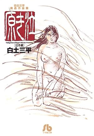 Amazon.co.jp: 白土三平異色作品集 鬼泪 (ビッグコミックス) eBook