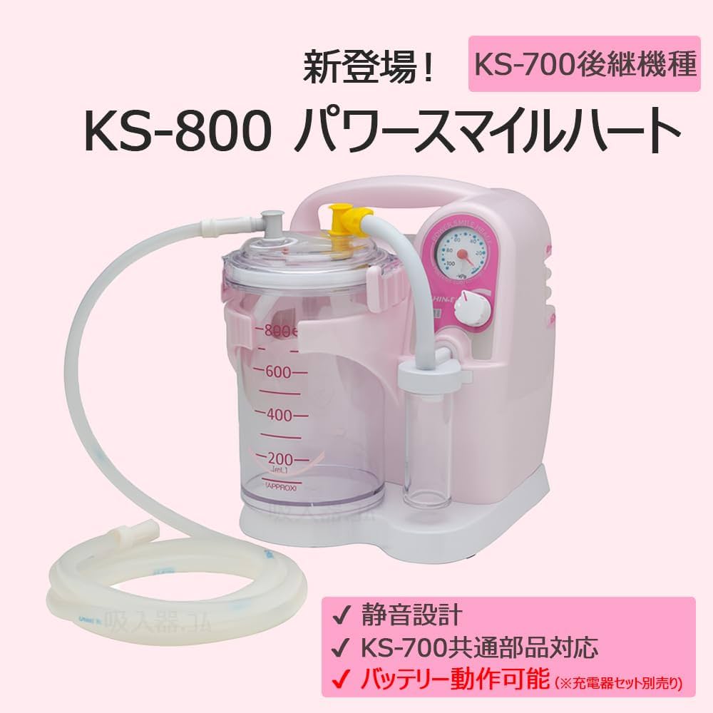 Amazon.co.jp: 特典つき 吸引ホース 1本サービス ポータブル吸引器 KS