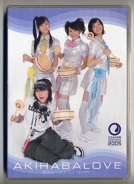 Amazon.co.jp: アキハバラブ ぱふゅーむ×DJ momo-i (桃井はるこ