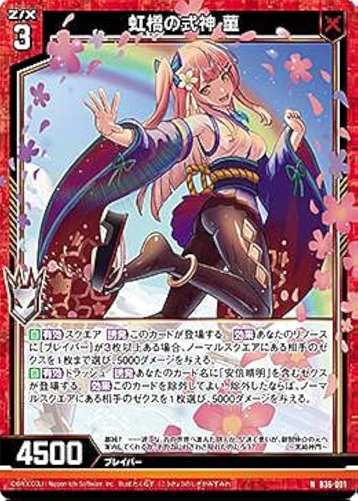 Amazon.co.jp: ゼクス Z/X B36-001 虹橋の式神 菫 (N ノーマル) 進化