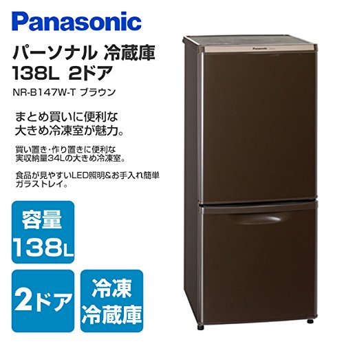 Amazon.co.jp: Panasonic 2ドア冷蔵庫 138L ブラウン NR-B147W-T