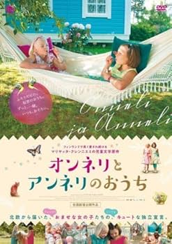 Amazon.co.jp: オンネリとアンネリのおうち [レンタル落ち] : DVD