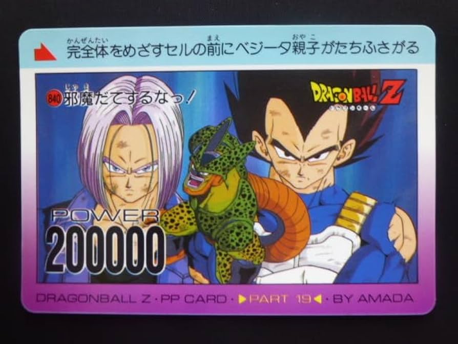 Amazon.co.jp: ドラゴンボールZ アマダ PPカード No.840 ベジータ