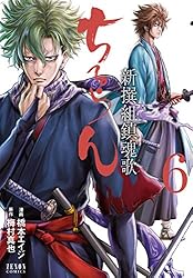 ちるらん 新撰組鎮魂歌 全36巻セット 全巻セット】ちるらん新撰組