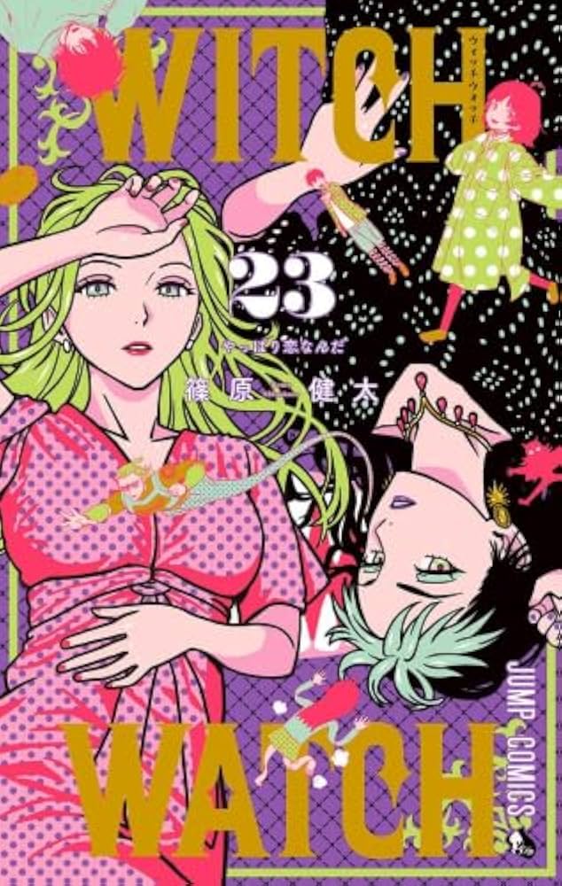 Amazon.co.jp: ウィッチウォッチ コミック 新品 1-23巻セット (集英社