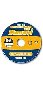 Amazon.co.jp: Manavi高校入試問題工房2025年度版（CD-ROM単年版