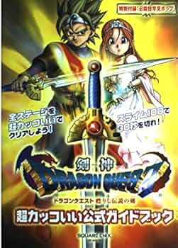 Amazon.co.jp: 剣神ドラゴンクエスト甦りし伝説の剣超カッコいい公式