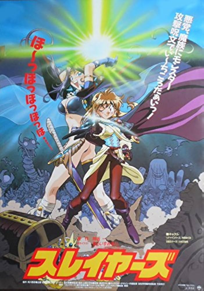 Amazon.co.jp: avapo129 アニメ：劇場映画ポスター【スレイヤーズ 1996