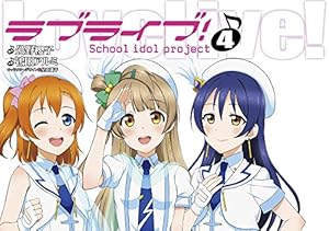 Amazon.co.jp: ラブライブ! (4) (電撃コミックス) : 鴇田アルミ, 公野