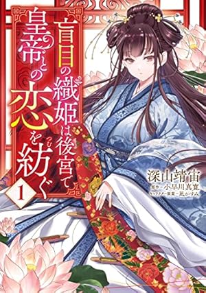 薬屋のひとりごと～猫猫の後宮謎解き手帳～（21） (サンデーGX