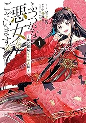 ふつつかな悪女ではございますが ～雛宮蝶鼠とりかえ伝～: 1【電子限定